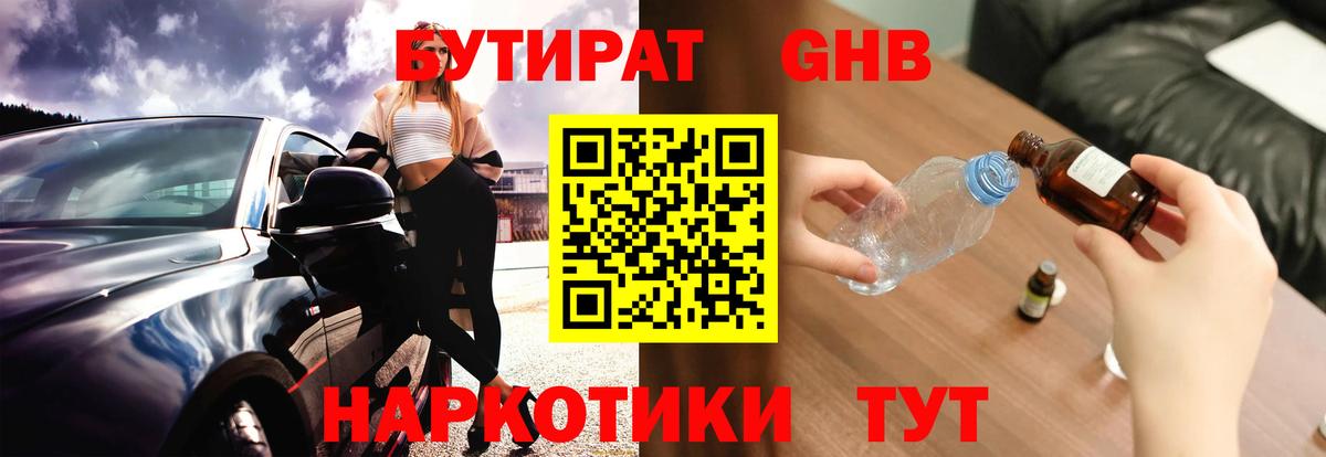 Печора  Бутират жидкий экстази  Бутират  Вход с VPN 