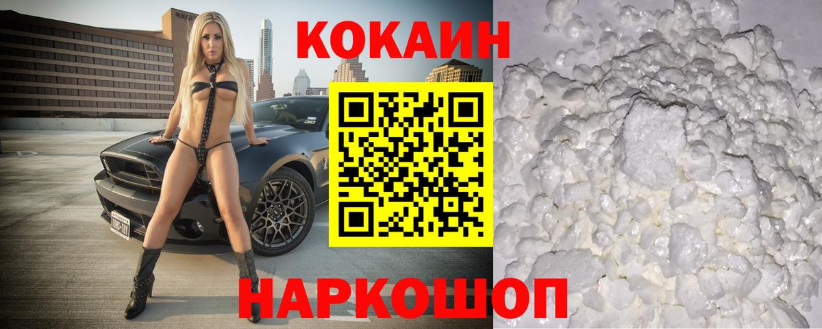 Кокаин 97% Печора