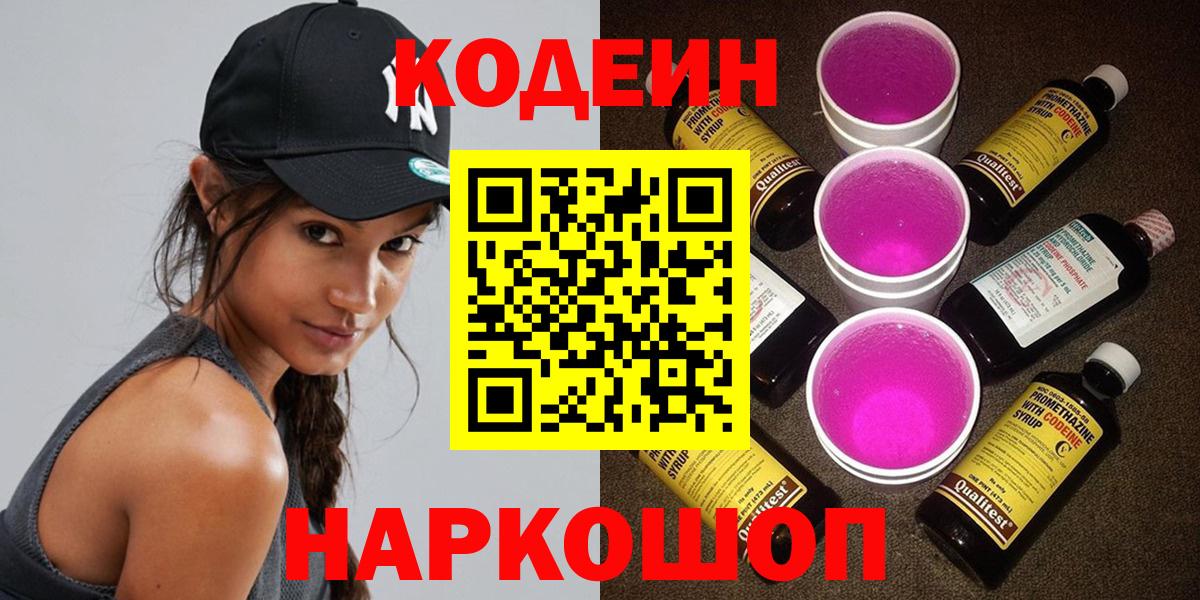 Codein напиток Lean (лин) Печора
