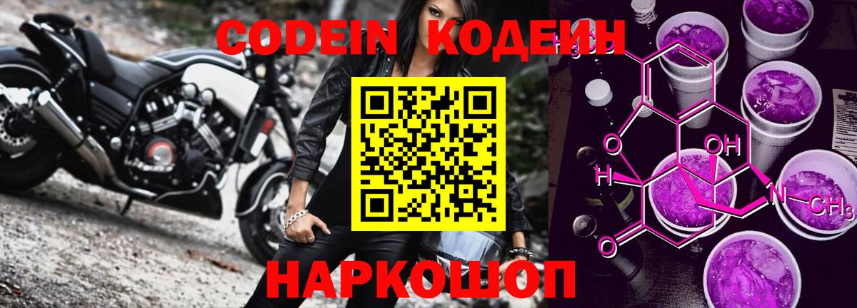 Кодеин напиток Lean (лин)  Вход с VPN  Печора 