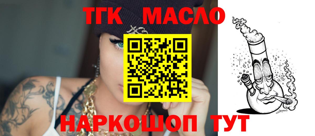ТГК THC oil Печора
